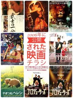 映画チラシ　2006年に上映されていた映画チラシ　まとめ売り