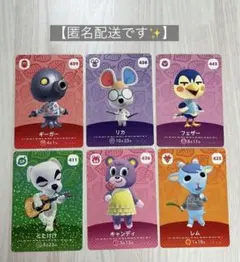 あつ森amiiboカードセット 6枚