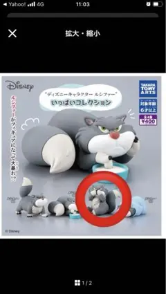 Disney キャラクタールシファーいっぱいいるコレクション