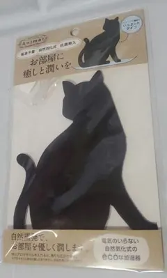 黒猫 自然気化式 加湿器 インテリア用品 猫雑貨 未開封