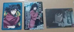 鬼滅の刃 冨岡義勇 カード3枚セット
