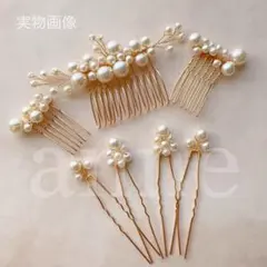 ウェディング コーム ヘアピンセット 結婚式 披露宴 成人式 新品 和装 DG④