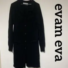 週末値下げ　evam eva ウールロングカーディガン　ヨーガンレール好きさん 週末値下げ evam eva ウールロングカーディガン ヨーガンレール好き