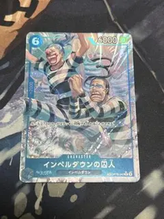 ワンピースカード TR トレジャーレア インペルダウンの囚人 パラレル