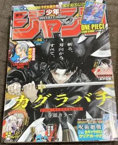 週刊少年ジャンプ 2023年第42号『カグラバチ』連載開始号 - メルカリ