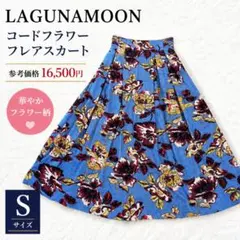 LAGUNAMOON コードフラワーフレアスカート S 花柄のサムネイル