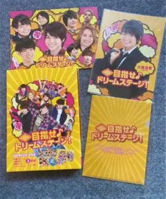 関西ジャニーズJr.の目指せ♪ドリームステージ! 豪華版('16松竹)〈初回限…