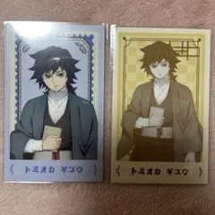 明治村　鬼滅の刃　トレーディングカード　冨岡義勇