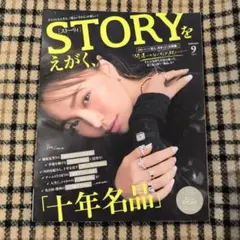 2024 STORY 9月号 Cartier TRINITY