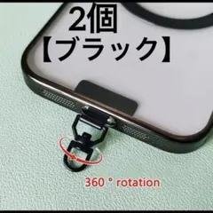 スマホストラップホルダー/シングル（1口）回転式 【ブラック】2個