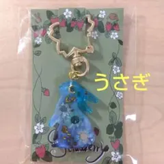うさぎ　キーホルダー　レジン　ブルー　新品未使用