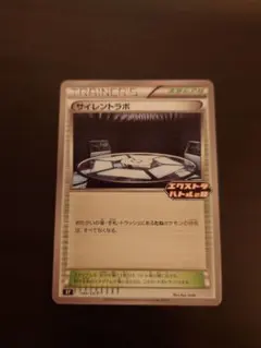 サイレントラボ：エクストラバトルの日 PROMO SV-Pプロモカード 140…
