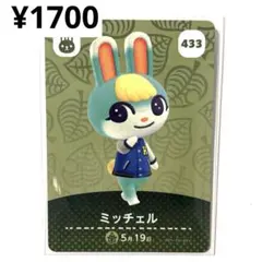 ミッチェル　433