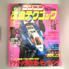 2026年最新】ラジコン改造テクニックの人気アイテム - メルカリ