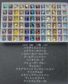 スワロフスキー　6428 8㎜　mix 72個
