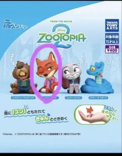 ズートピア2 肩ズン　ニック・ワイルド　ガチャ