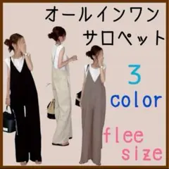 【新品】サロペット オールインワン キャミサロペット フリー