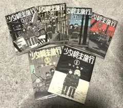 2026年最新】少女終末旅行の人気アイテム - メルカリ