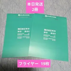 作中登場☆モブ子の恋 ブックカバー 桜田ひより 木戸大聖 劇場グッズ