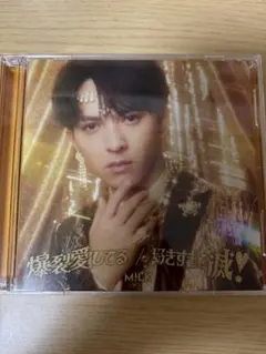 M!LK 爆裂愛してる/好きすぎて滅！ 吉田仁人ソロ盤