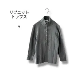 レディース　七分袖　リブニット　グレー　フロントボタン　Mサイズ ハイネック