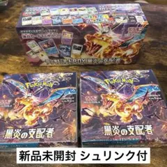 【新品未開封】ポケモンカード　黒炎の支配者BOX　デッキビルド シュリンク付き
