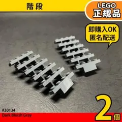 LEGO ダークグレー 階段 2個／新品,正規品,ハウジング,匿名配送,L1