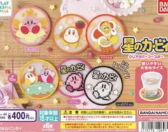 星のカービィ クリアラバーコースター