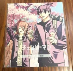 映画 劇場版 チェンソーマン レゼ篇 入場者特典 第三弾