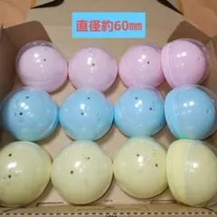 カプセルトイ 12個セット 直径60mm