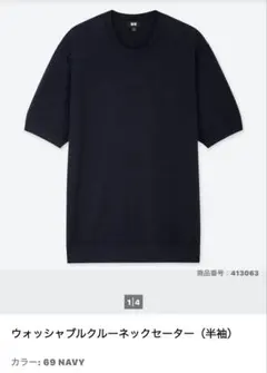 ユニクロ ウォッシャブルクルーネックセーター 半袖 ネイビー M