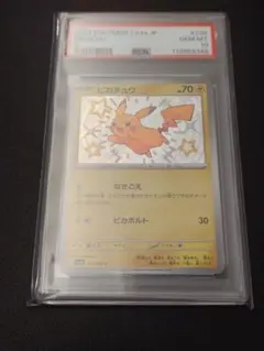 ポケモンカード　2023 ピカチュウ S 色違い psa10