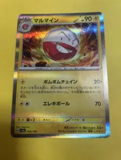 マルマイン R スカーレット&バイオレット 強化拡張パック ポケモン