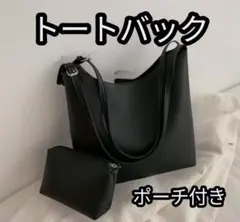 大容量 トートバッグ 2way ショルダーバッグ 軽量 PUレザー ポーチ付き