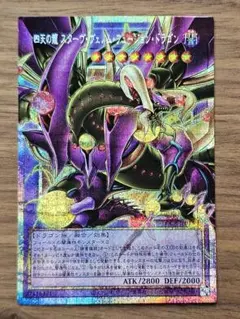遊戯王　四天の竜スターヴヴェノムフュージョンドラゴン　オーバーフレーム　プリズマ