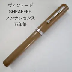 2026年最新】古い シェーファー 万年筆の人気アイテム - メルカリ