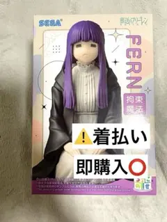 【最安値】葬送のフリーレン ちょこのせプレミアムフィギュア フェルン