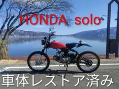 HONDA solo50　ホンダ　ソロ50のサムネイル