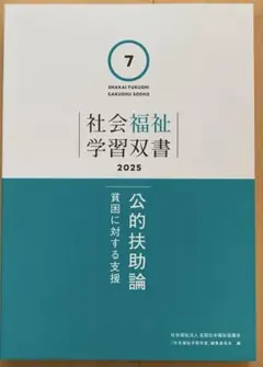 2026年最新】社会福祉学習双書の人気アイテム - メルカリ