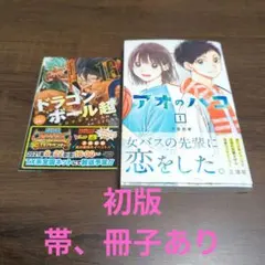 2026年最新】漫画 1巻 初版の人気アイテム - メルカリ