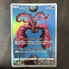 ガラルファイヤー