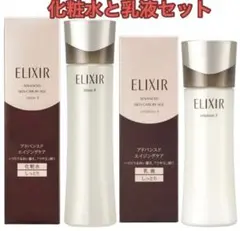 ELIXIR 化粧水と乳液セット