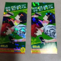 月刊少女野崎くん ステッカー 非売品 2枚セット