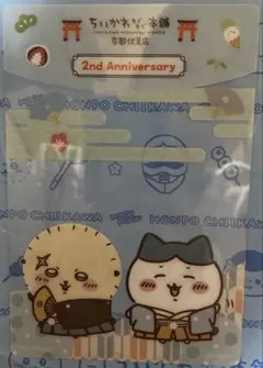 ちいかわ もぐもぐ本舗 京都伏見店 ノベルティ クリアポストカード　2周年記念