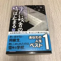 2026年最新】冷たい校舎の時は止まる 愛蔵版の人気アイテム - メルカリ