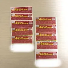 エディオン　割引券　10枚　300円割引券