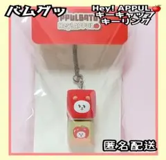 2026年最新】TXT プルバトゥ バムグッ キーリングの人気アイテム