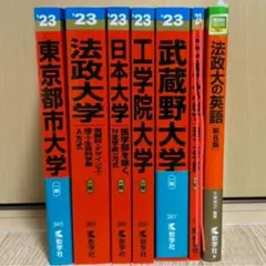 2026年最新】赤本 まとめ売りの人気アイテム - メルカリ