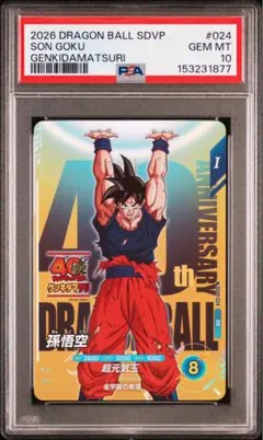 PSA10連番セット ドラゴンボール　スーパーダイバーズ　特典カード PSA10 連番】ドラゴンボール スーパーダイバーズ 特典カード 7枚
