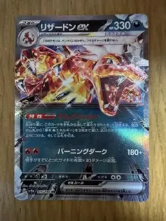 リザードンex ドラゴンタイプ 330HP SR
